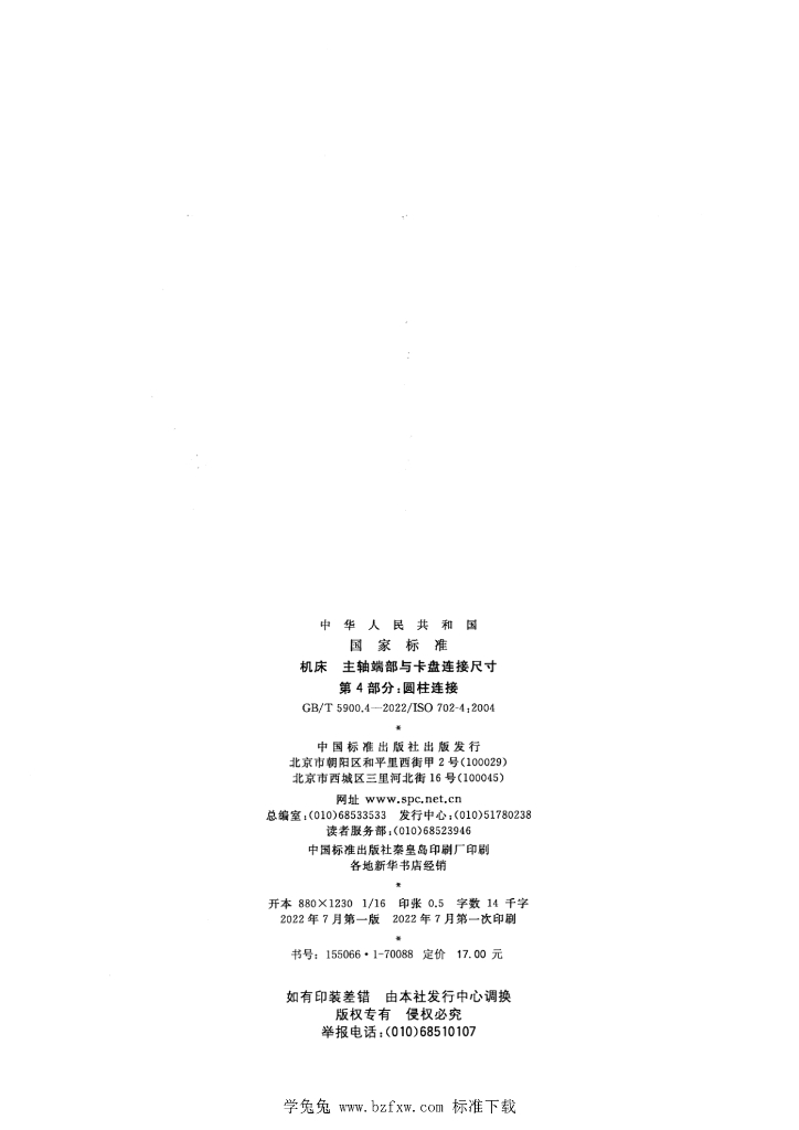 GB/T 5900.4-2022 标准预览