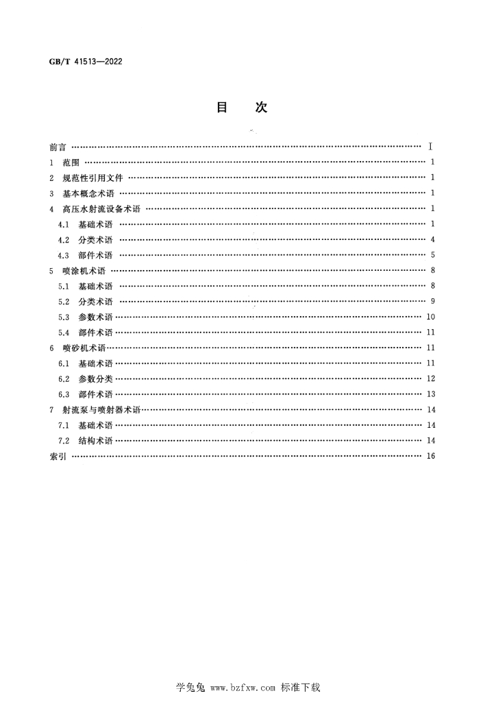 GB/T 41513-2022 标准预览