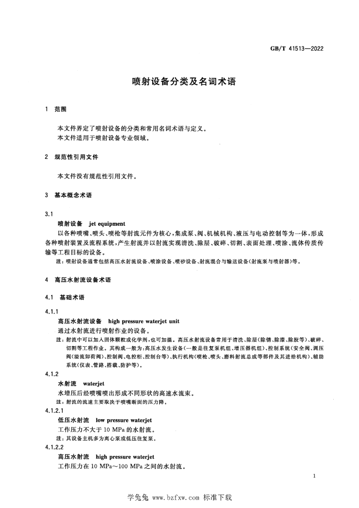 GB/T 41513-2022 标准预览