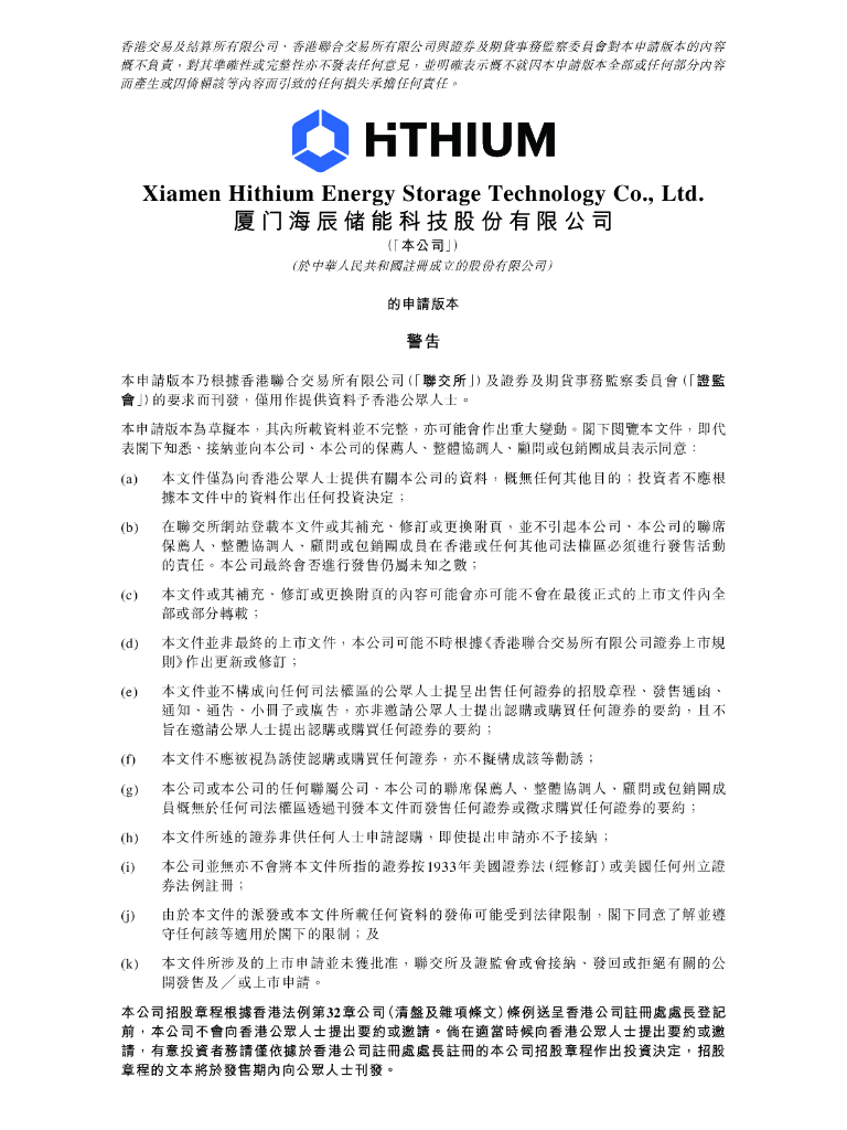 Hithium厦门海辰储能科技股份有限公司港交所IPO上市招股说明书