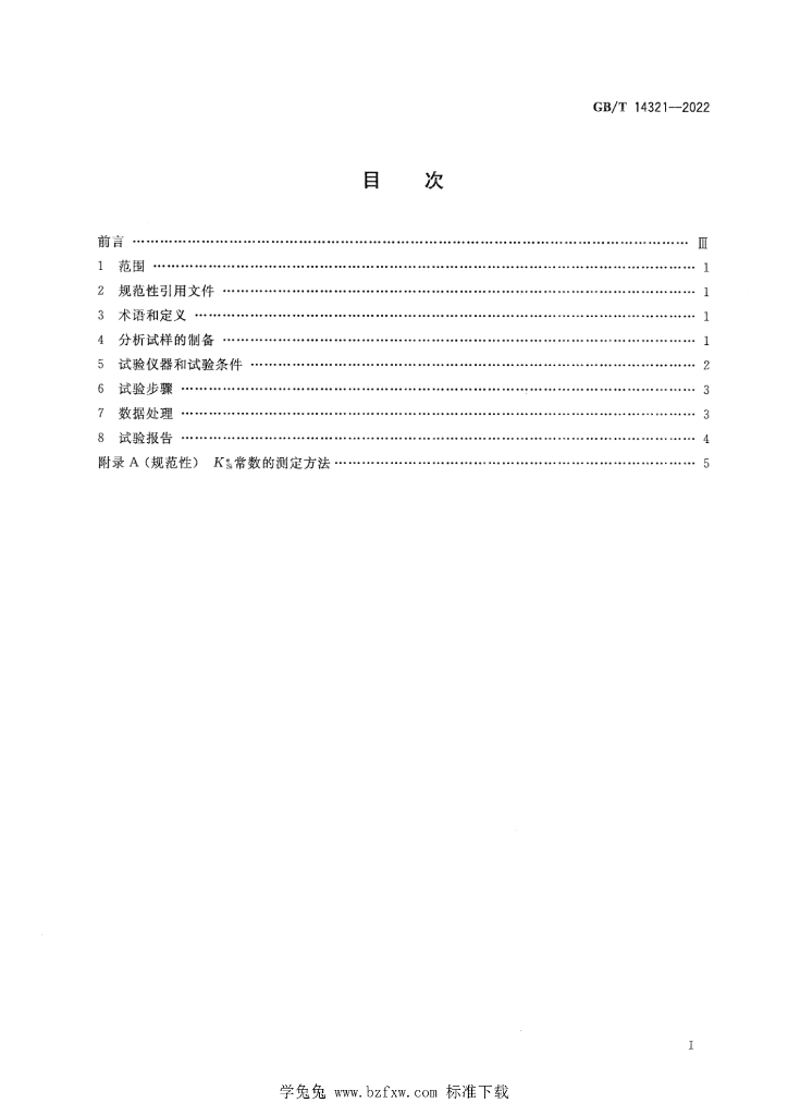 GB/T 14321-2022 标准预览