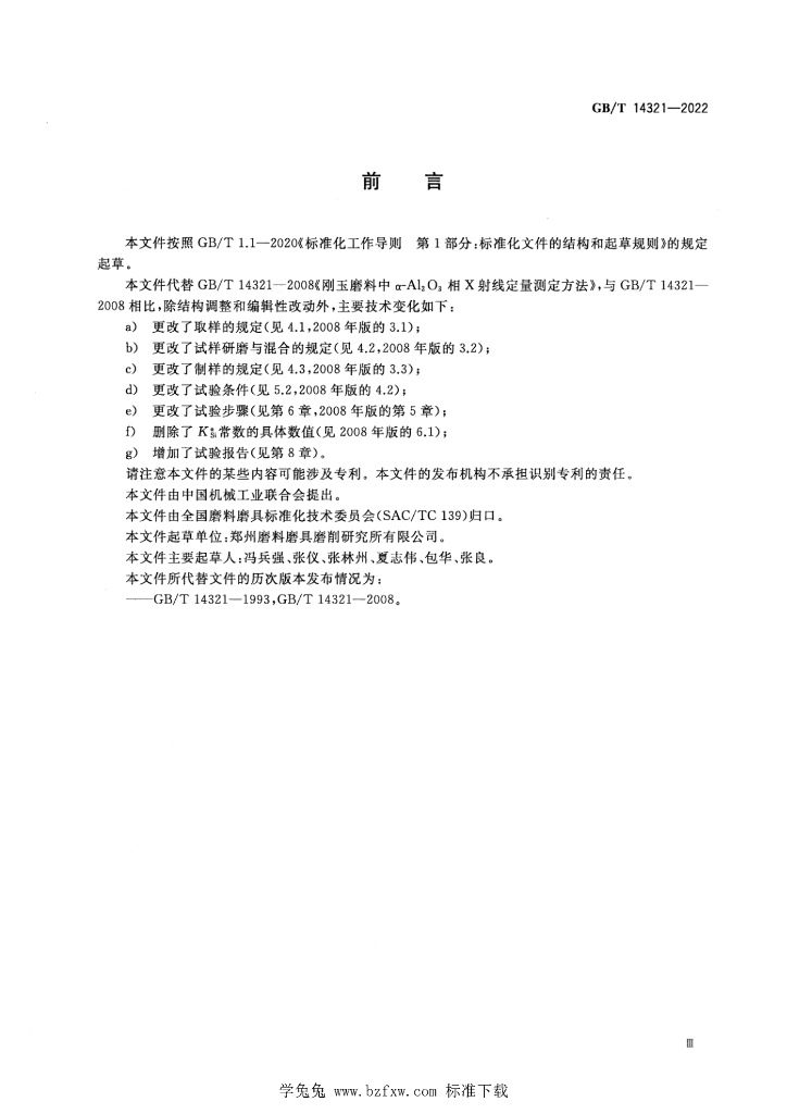 GB/T 14321-2022 标准预览