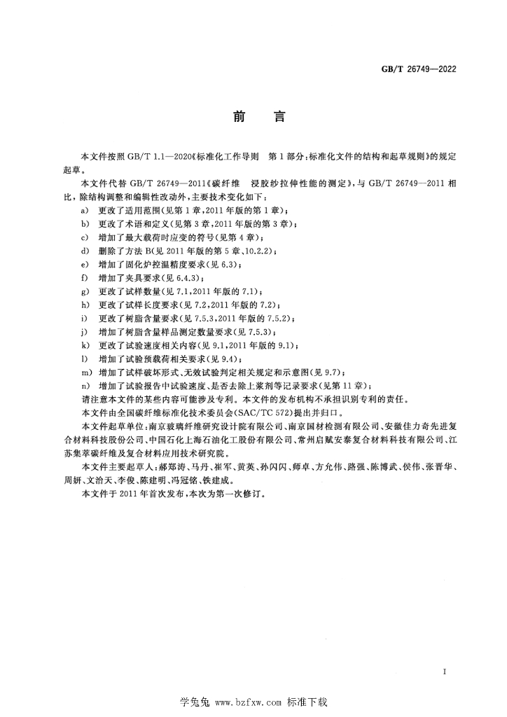 GB/T 26749-2022 标准预览