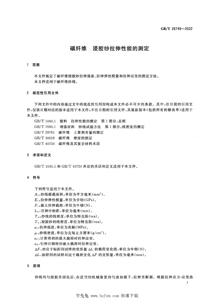 GB/T 26749-2022 标准预览