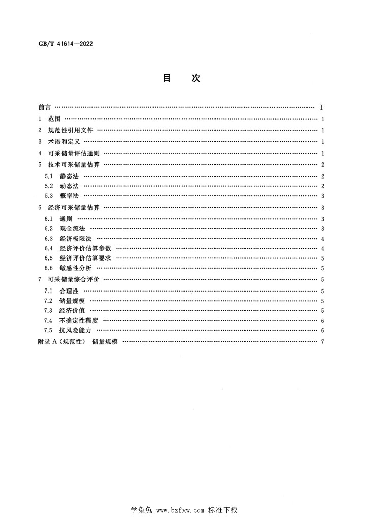 GB/T 41614-2022 标准预览
