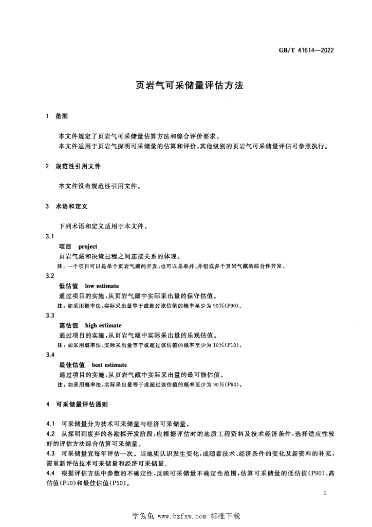GB/T 41614-2022 标准预览