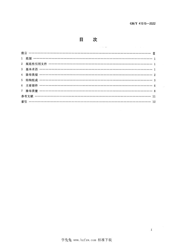 GB/T 41515-2022 标准预览