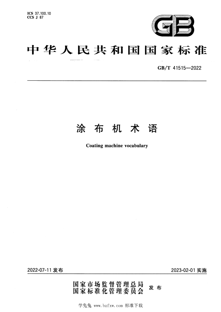 GB/T 41515-2022 标准预览