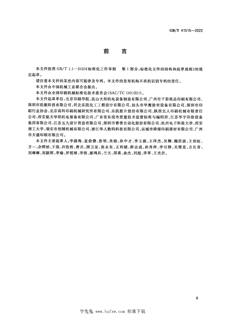 GB/T 41515-2022 标准预览