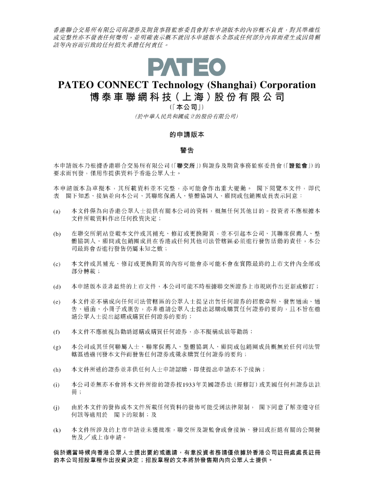 PATEO博泰车联网科技（上海）股份有限公司港交所IPO上市招股说明书（2025年更新版）