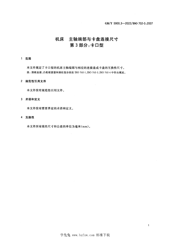 GB/T 5900.3-2022 标准预览