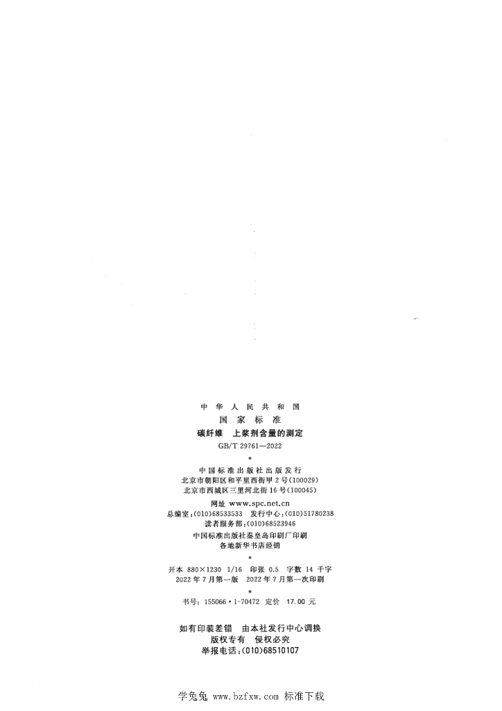 GB/T 29761-2022 标准预览