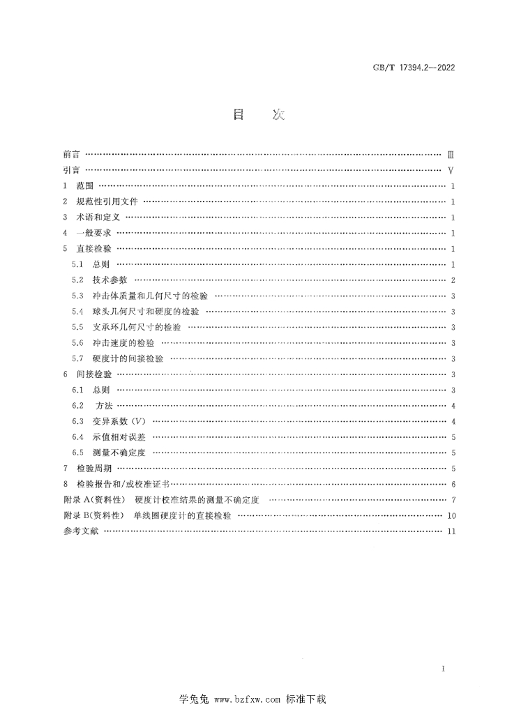 GB/T 17394.2-2022 标准预览
