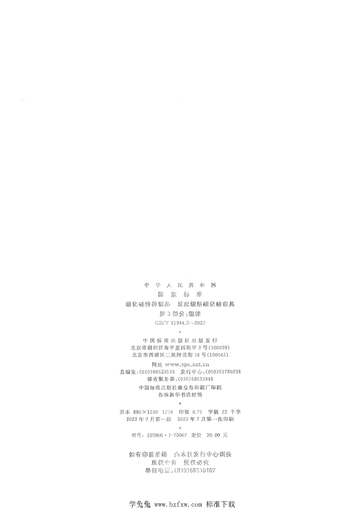 GB/T 21944.3-2022 标准预览
