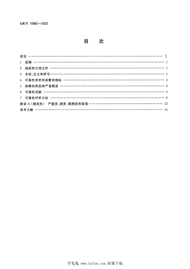 GB/T 10962-2022 标准预览