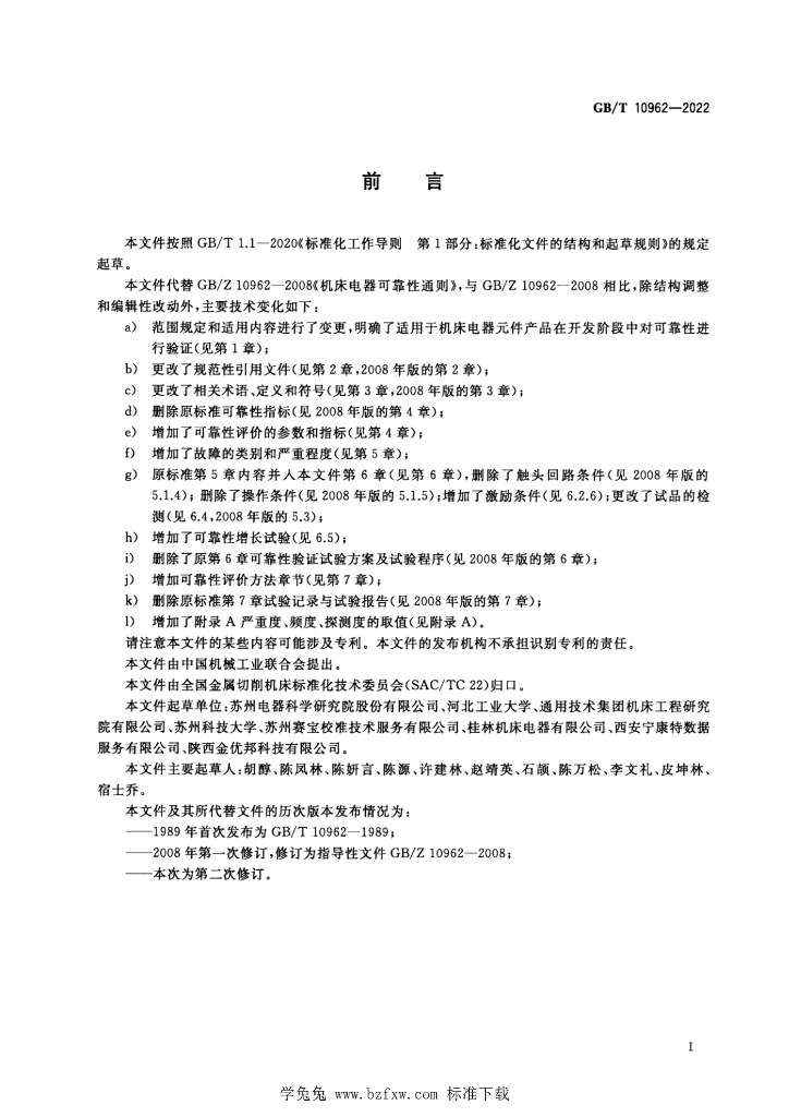 GB/T 10962-2022 标准预览
