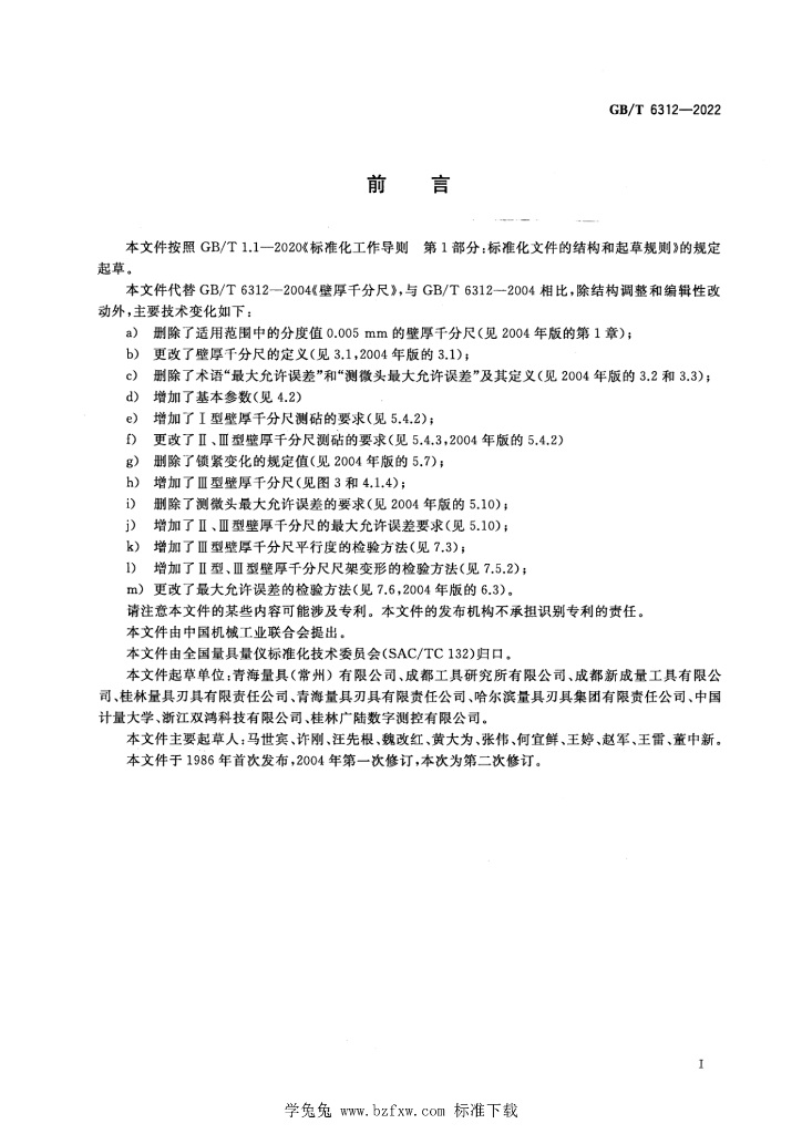 GB/T 6312-2022 标准预览