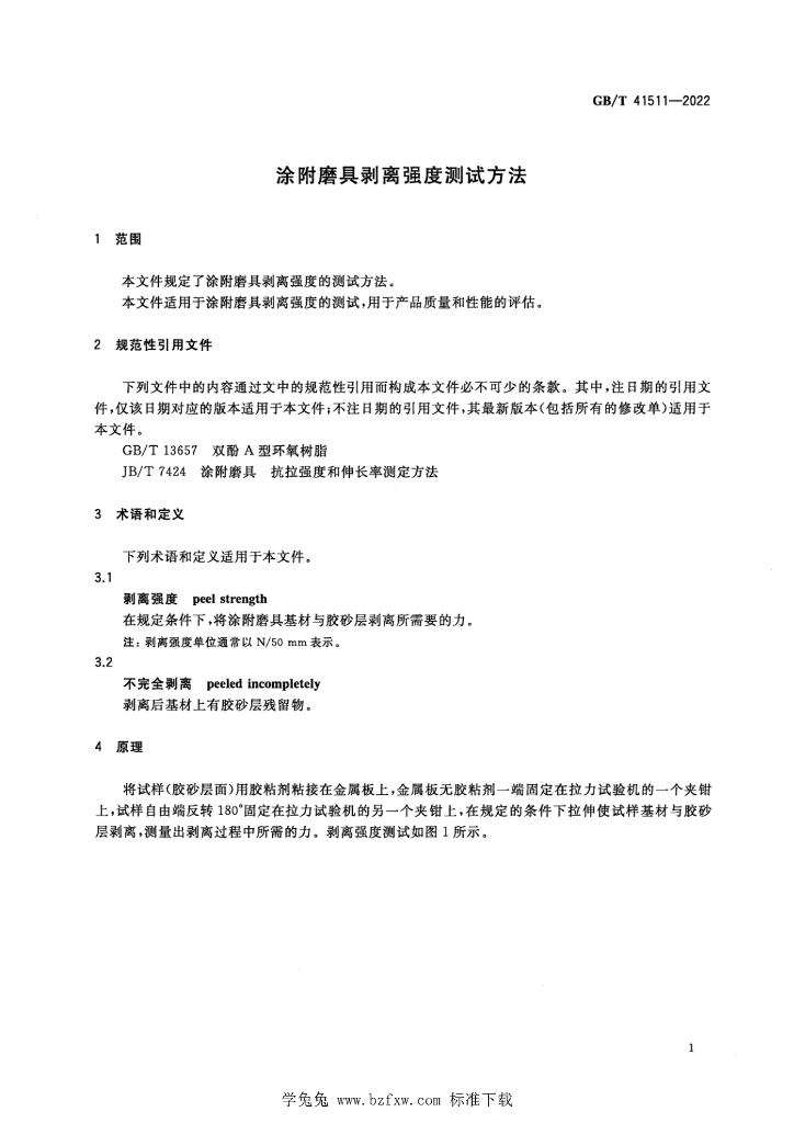 GB/T 41511-2022 标准预览