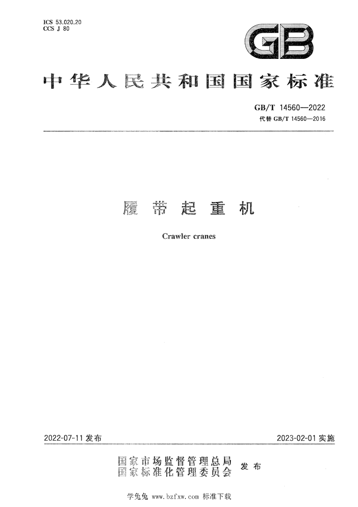 GB/T 14560-2022 标准预览