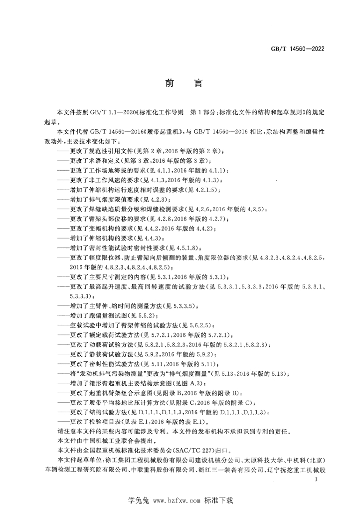 GB/T 14560-2022 标准预览