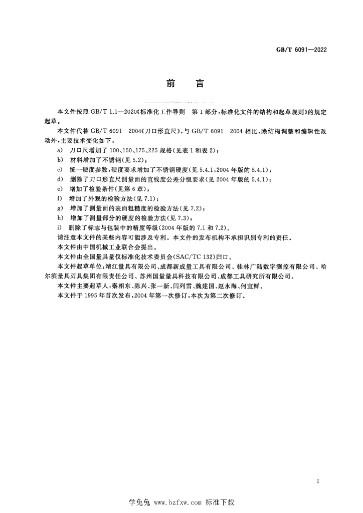 GB/T 6091-2022 标准预览