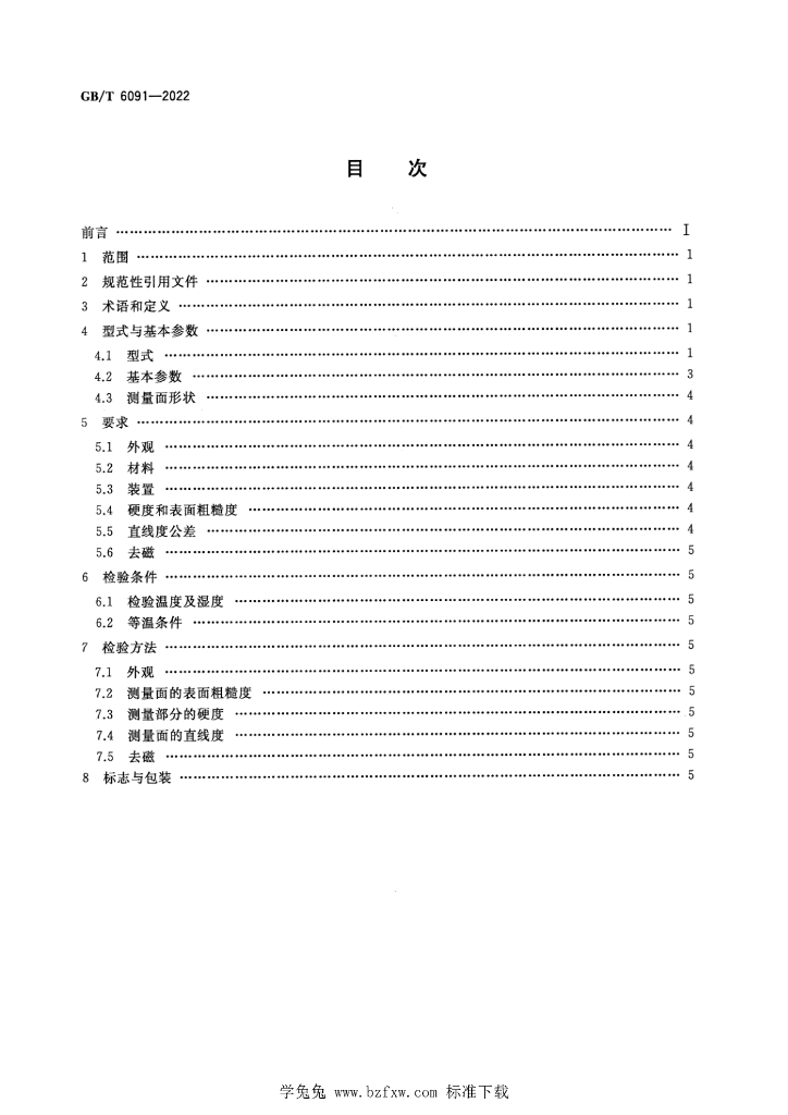 GB/T 6091-2022 标准预览