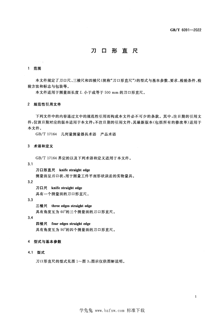 GB/T 6091-2022 标准预览