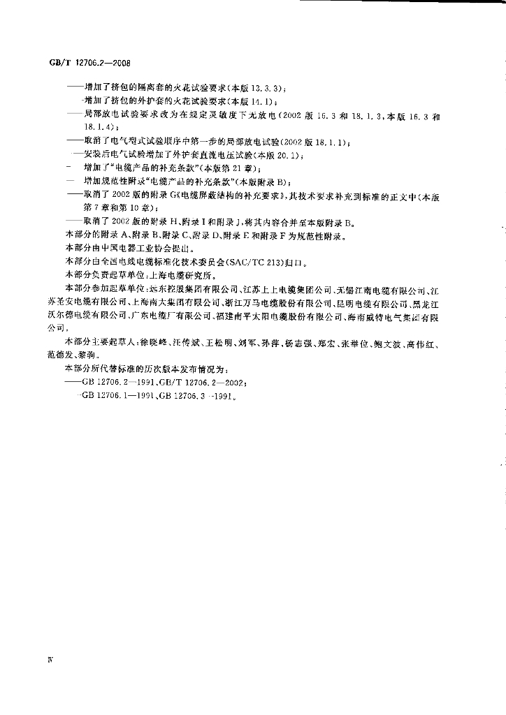 GB/T 12706.2-2008 标准预览