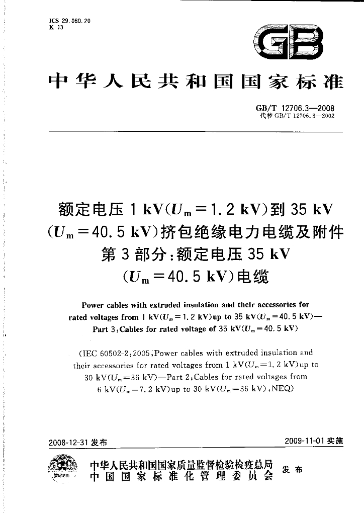 GB/T 12706.3-2008 标准预览