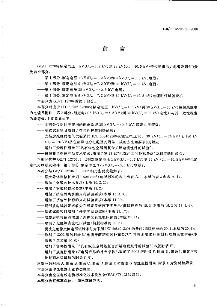 GB/T 12706.3-2008 标准预览