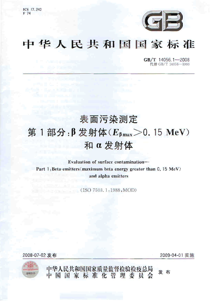 GB/T 14056.1-2008 标准预览