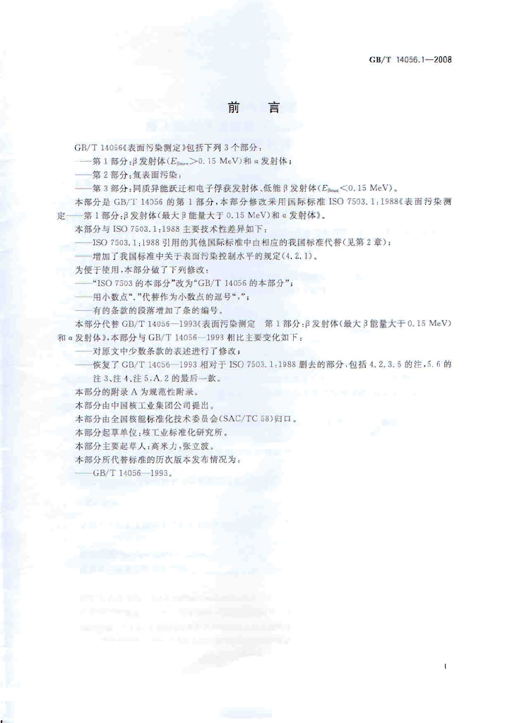 GB/T 14056.1-2008 标准预览