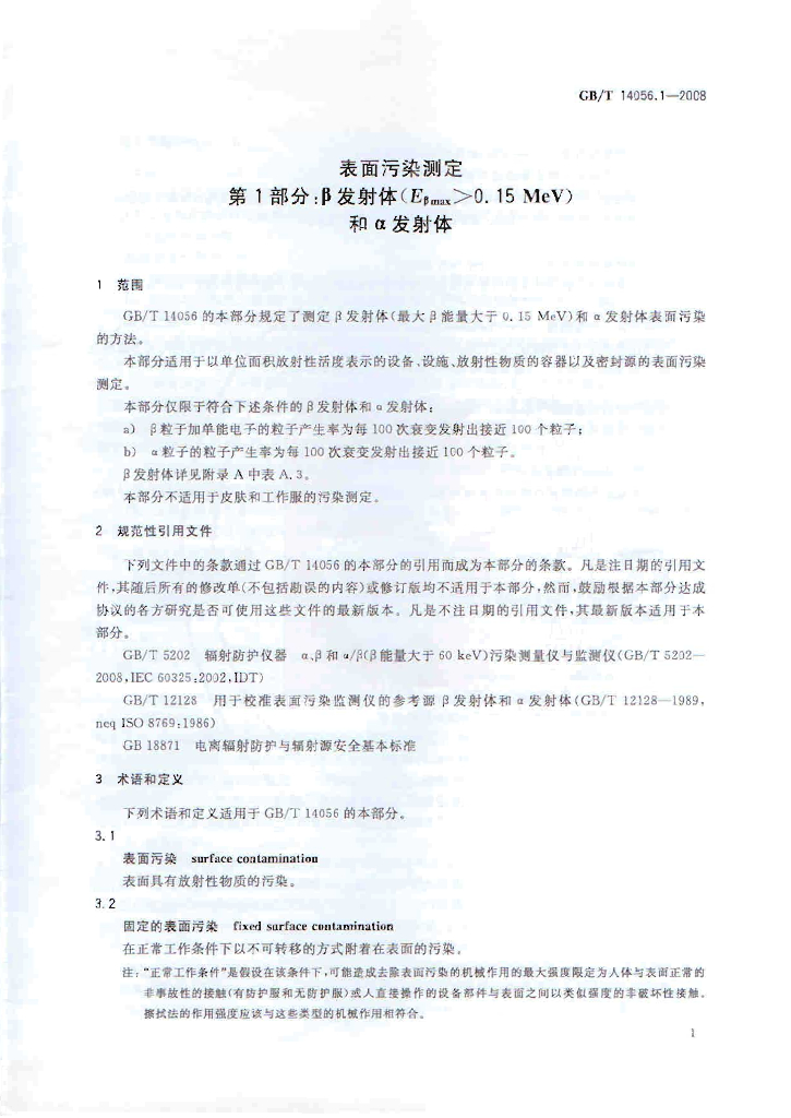 GB/T 14056.1-2008 标准预览