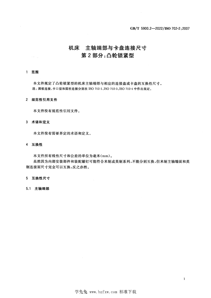 GB/T 5900.2-2022 标准预览