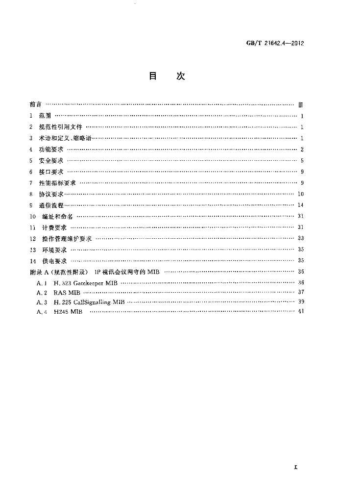 GB/T 21642.4-2012 标准预览