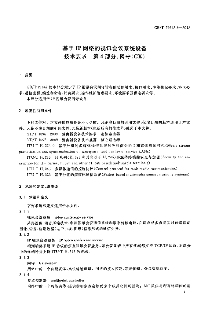 GB/T 21642.4-2012 标准预览