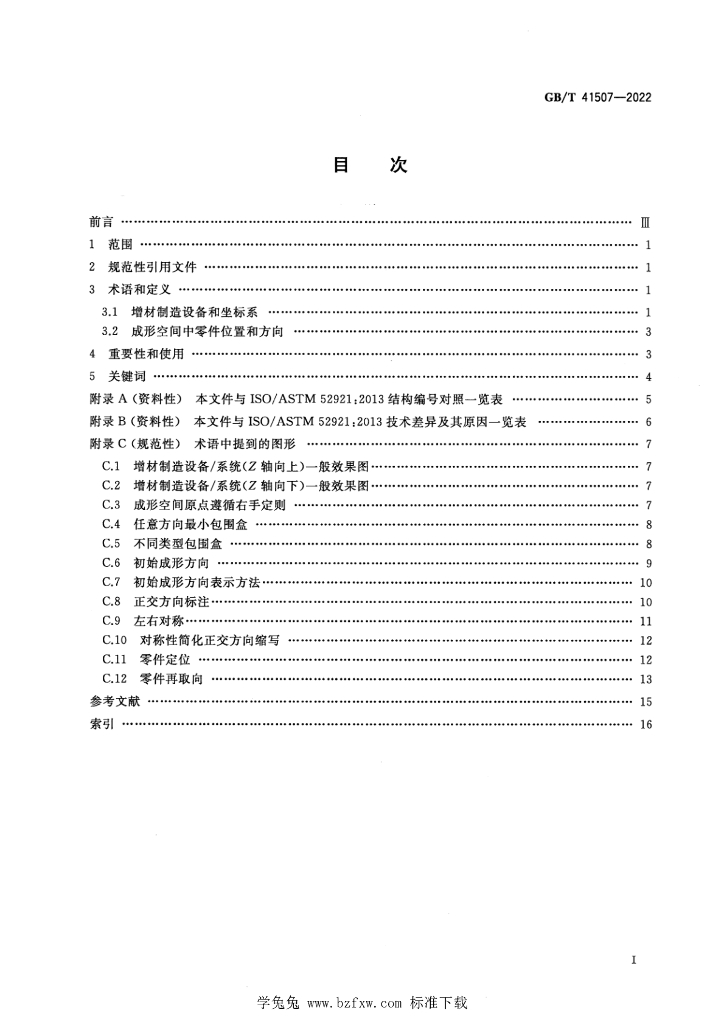 GB/T 41507-2022 标准预览