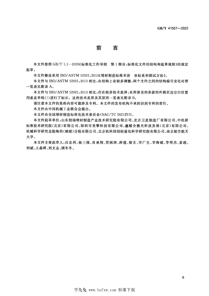 GB/T 41507-2022 标准预览