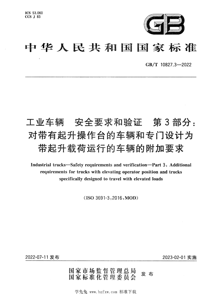 GB/T 10827.3-2022 标准预览