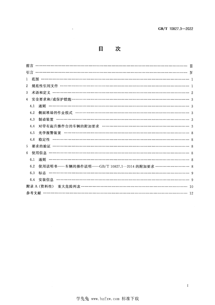 GB/T 10827.3-2022 标准预览