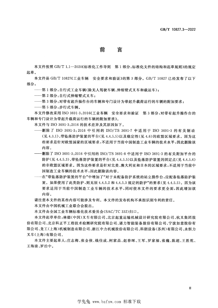 GB/T 10827.3-2022 标准预览