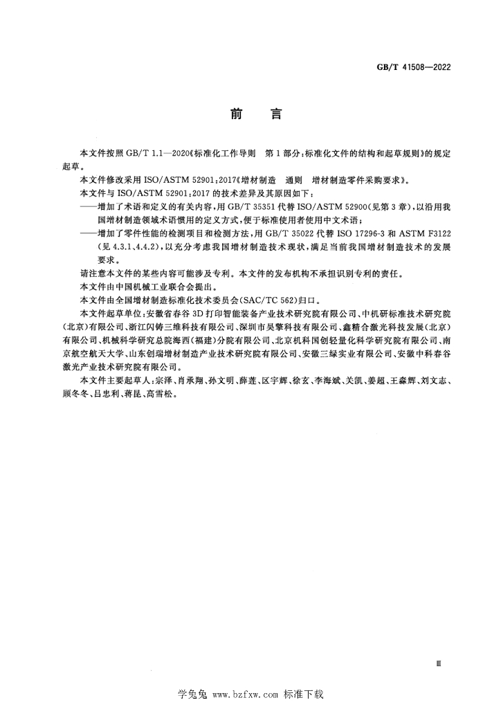 GB/T 41508-2022 标准预览