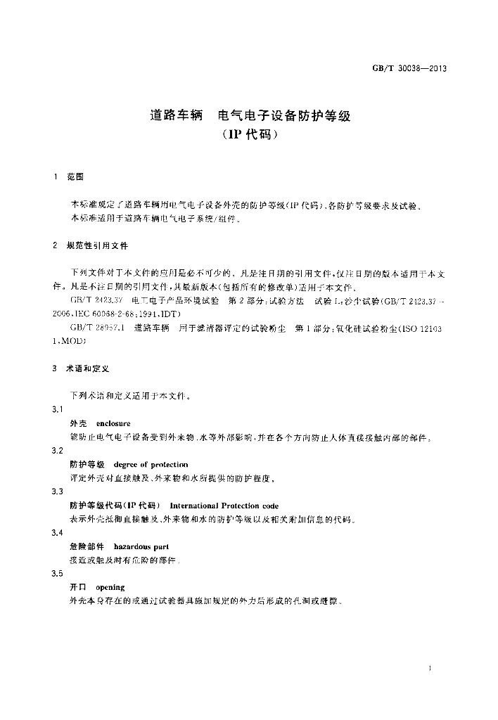 GB/T 30038-2013 标准预览