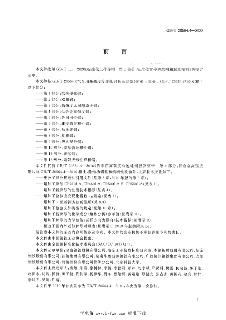 GB/T 20564.4-2022 标准预览
