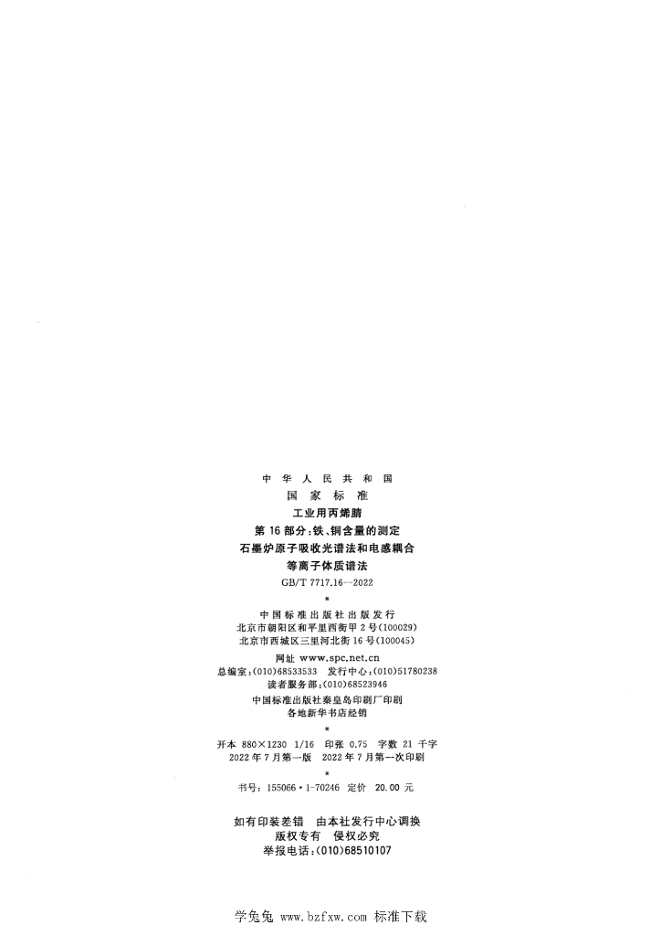 GB/T 7717.16-2022 标准预览