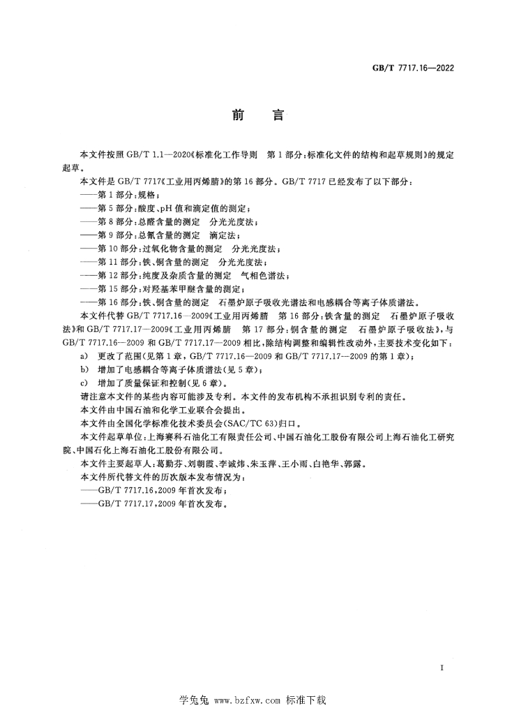 GB/T 7717.16-2022 标准预览