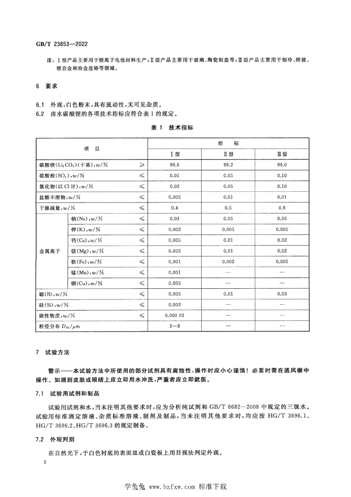 GB/T 23853-2022 标准预览