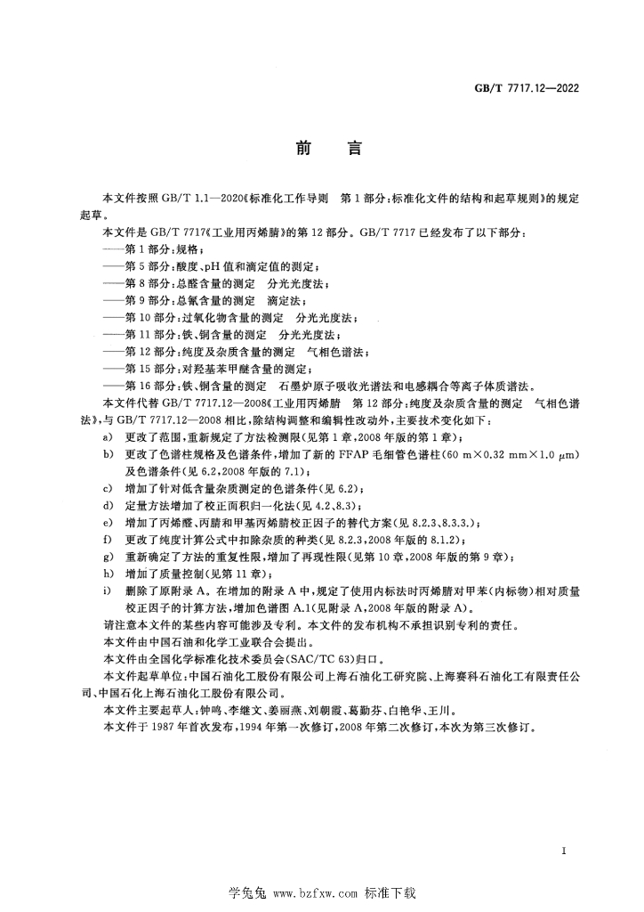 GB/T 7717.12-2022 标准预览