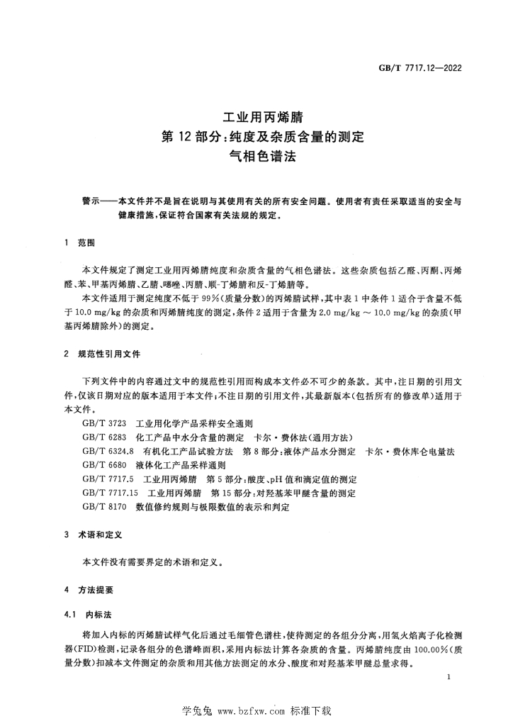 GB/T 7717.12-2022 标准预览