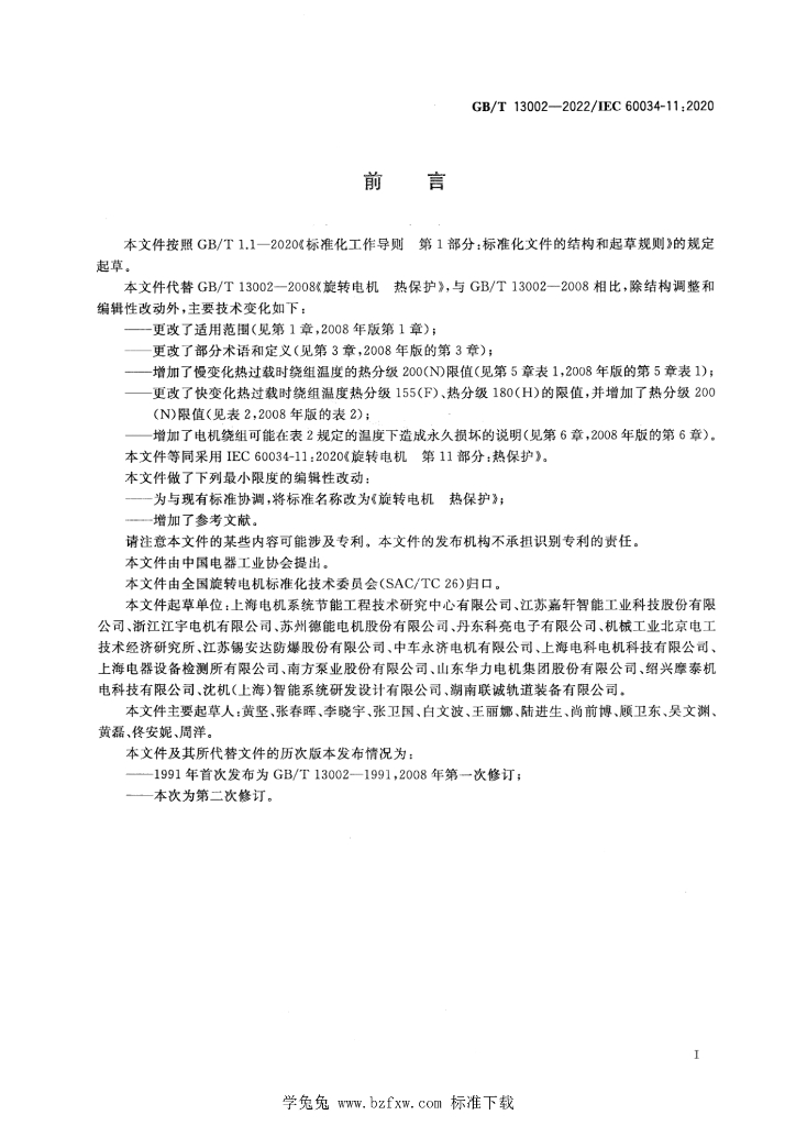 GB/T 13002-2022 标准预览